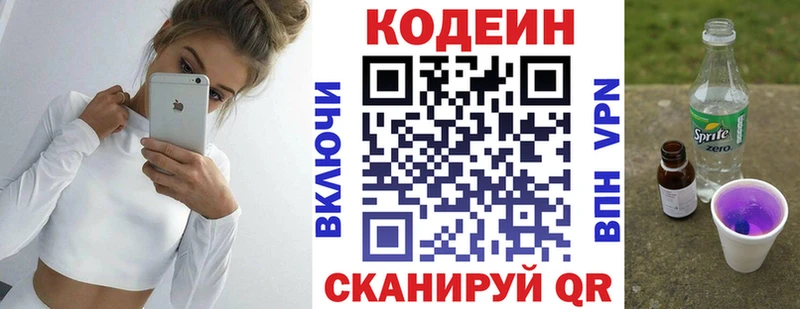 Кодеиновый сироп Lean напиток Lean (лин)  Купить  Новоалександровск 